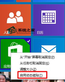 win10如何使動態(tài)磁貼動起來？教你讓開始菜單磁貼自動變換的方法