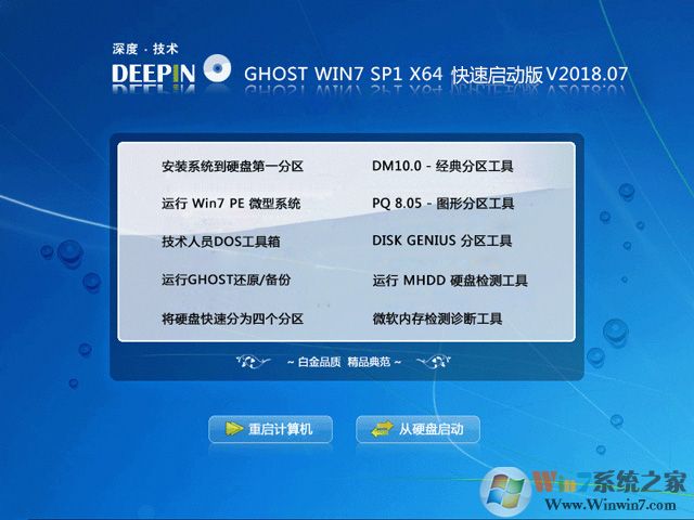 深度技術系統(tǒng)GHOST WIN7 64位旗艦版穩(wěn)定版V2020.12(自帶USB3.0驅動)