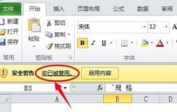 excel怎么啟用宏?分享excel的宏怎么啟用的詳細(xì)操作方法