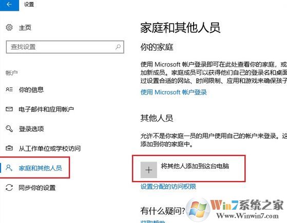 win10下怎么新建賬戶？win10 1803 新建用戶賬戶的操作方法6