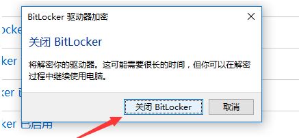 win10專業(yè)版：設(shè)備加密已臨時暫停 黃字提示該怎么辦？