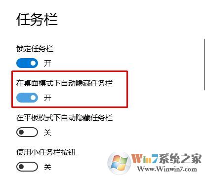 win10系統(tǒng)全屏任務(wù)欄不隱藏怎么辦？游戲全屏顯示任務(wù)欄的解決方法