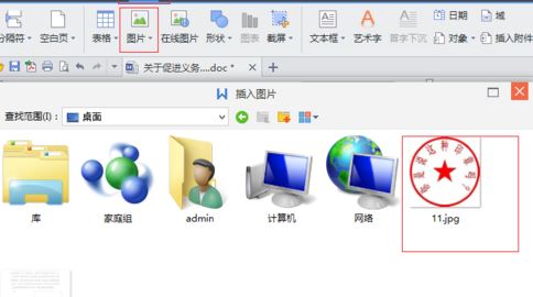 電子印章怎么用？winwin7教你使用電子印章的方法3