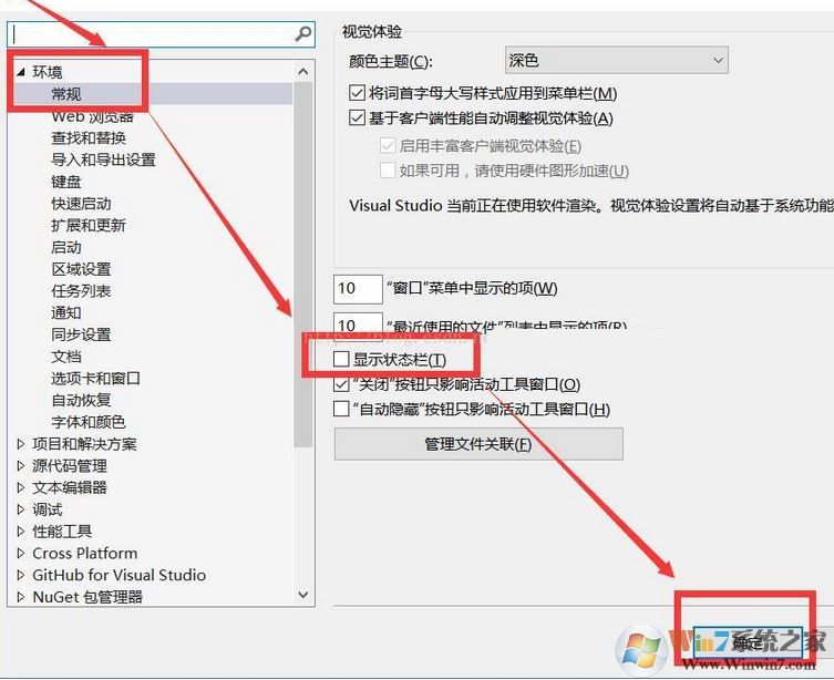 Visual Studio 2015狀態(tài)欄怎么關(guān)閉？關(guān)閉Visual Studio藍(lán)色狀態(tài)欄的方法3