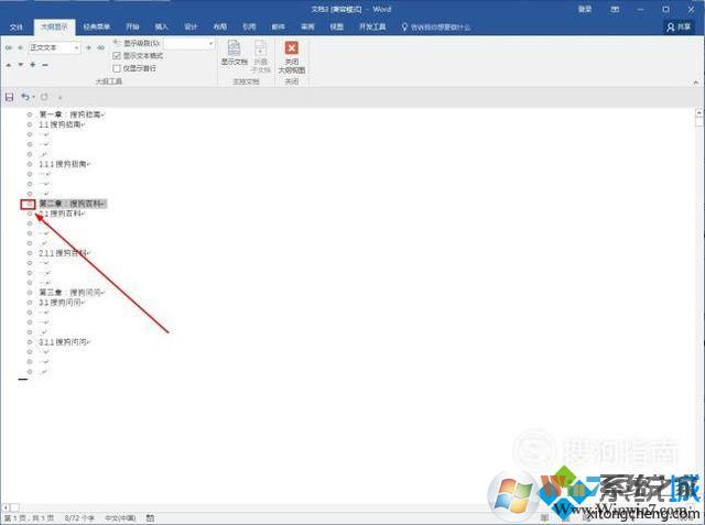 Word2016中添加目錄的步驟3