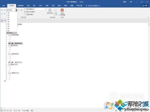 Word2016中添加目錄的步驟4