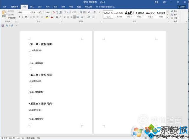 Word2016中添加目錄的步驟6