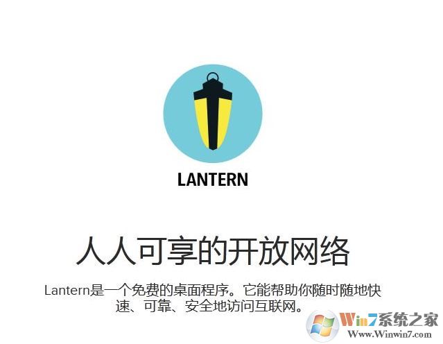 lantern怎么用？lantern軟件使用方法圖文教程