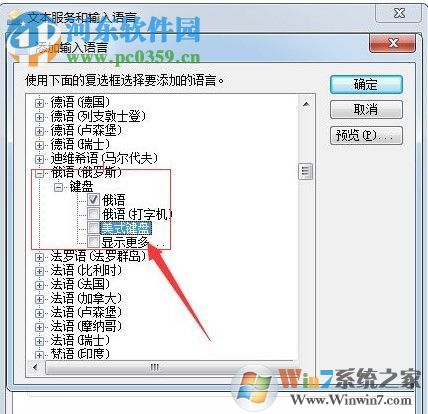 win7默認(rèn)輸入法添加俄語的方法