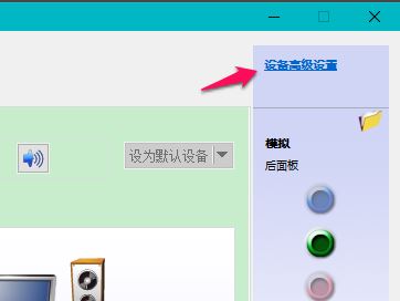 win10聲音不顯示耳機(jī)怎么辦？win10插入耳機(jī)無(wú)效的解決方法