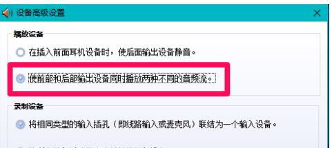 win10聲音不顯示耳機(jī)怎么辦？win10插入耳機(jī)無(wú)效的解決方法