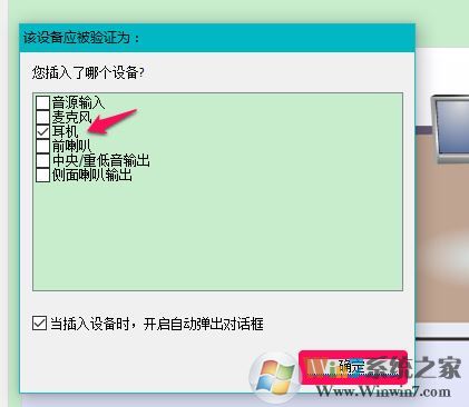 win10聲音不顯示耳機(jī)怎么辦？win10插入耳機(jī)無(wú)效的解決方法