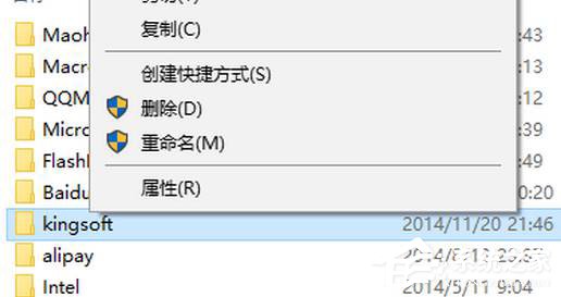 Win10系統(tǒng)kingsoft是什么文件夾？可以刪除嗎？