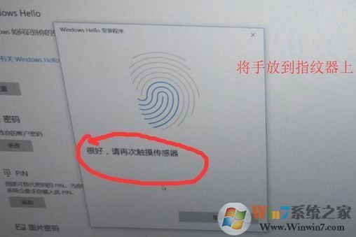 筆記本指紋識別怎么用？win10系統(tǒng)指紋識別功能使用方法