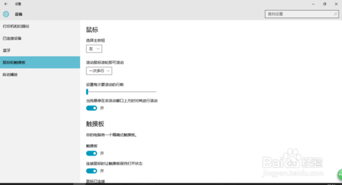 win10系統(tǒng)如何關(guān)閉觸摸板
