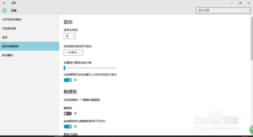 win10系統(tǒng)如何關(guān)閉觸摸板