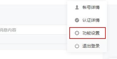 微信公眾號水印設置在哪里設置？微信公眾號設置水印的方法3