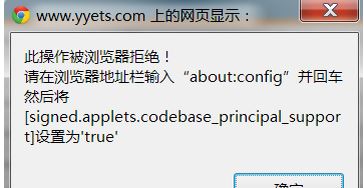 瀏覽器提示：about config設(shè)置true 要怎么做呢？