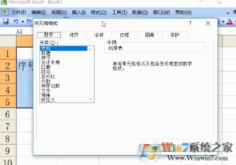 excel2003怎么把邊框加粗？excel表格加粗邊框修改顏色的方法2