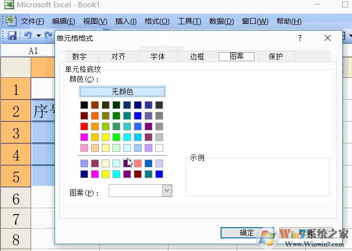 excel2003怎么把邊框加粗？excel表格加粗邊框修改顏色的方法1