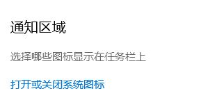 win10任務(wù)欄小箭頭不見了怎么辦？沒有"顯示隱藏的圖標(biāo)"的解決方法