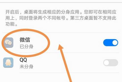 微信分身怎么用？安卓蘋果微信分身的詳細(xì)操作方法