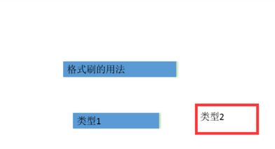 ppt格式刷怎么用？ppt格式化工具使用方法2