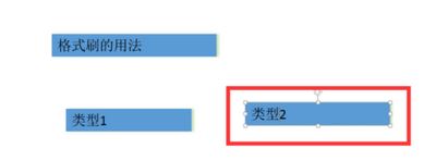 ppt格式刷怎么用？ppt格式化工具使用方法1