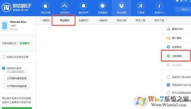 愛思助手怎么用？小編教你愛思助手刷機的操作方法