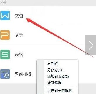 手機wps怎么用？小編教你手機wps使用方法4