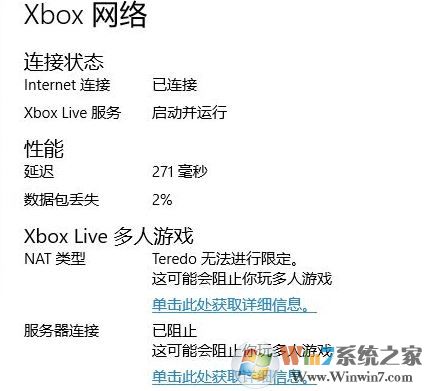 win10 Xbox網(wǎng)絡(luò)差：Teredo無法進(jìn)行限定 服務(wù)器“已阻止”該怎么辦？