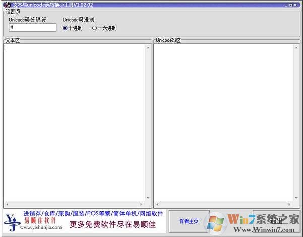 unicode編碼轉(zhuǎn)換器 v1.2綠色版