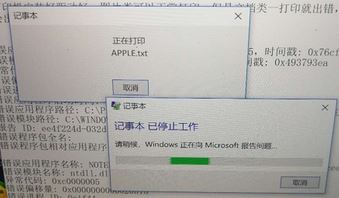 win10系統(tǒng)word、excel、記事本打印出現(xiàn)“已停止工作”該怎么辦？