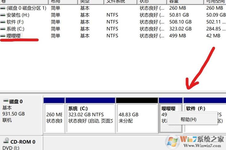 win10磁盤管理磁盤上右鍵菜單只有“幫助”該怎么刪除？