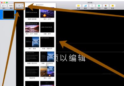 keynote怎么用？分享keynote入門使用教學（詳細）