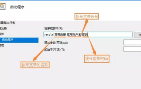 win10怎么設(shè)置寬帶開機自動連接？win10開機自動寬帶連接的方法