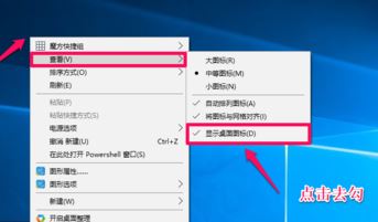 win10的桌面圖標(biāo)隱藏怎么操作？隱藏桌面圖標(biāo)的小技巧