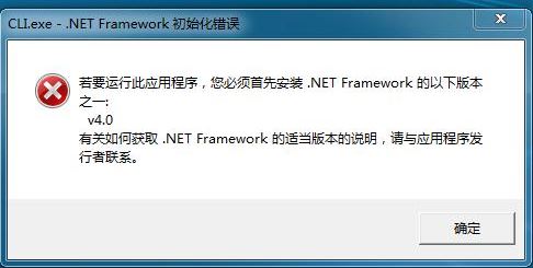 win7系統(tǒng).NET Framework 初始化錯誤該怎么辦？