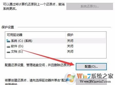 win10怎么創(chuàng)建還原節(jié)點？win10創(chuàng)建還原點的方法