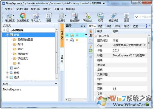 文獻(xiàn)管理軟件noteexpress v3.5個人免費版(附教程)