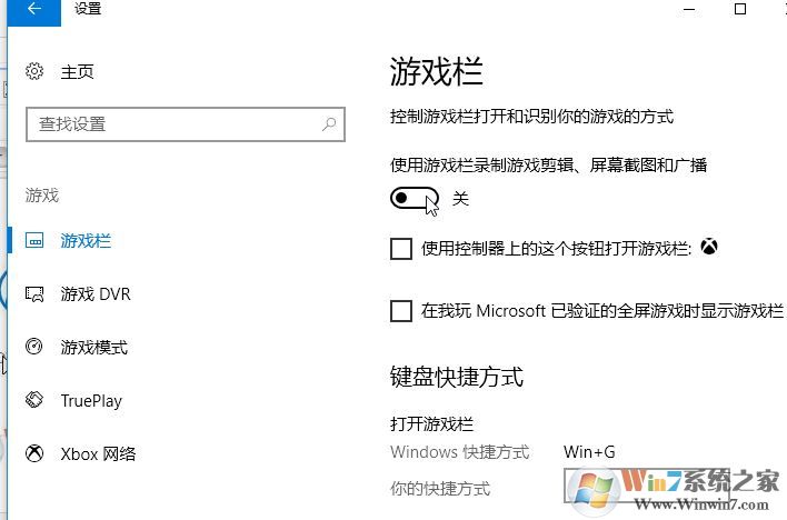 win10 游戲錄屏怎么關閉？新版win10關閉游戲錄制提升運行速度的方法