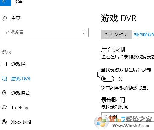 win10 游戲錄屏怎么關閉？新版win10關閉游戲錄制提升運行速度的方法