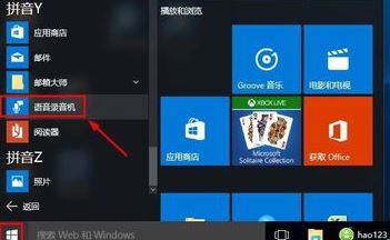 win10錄音權(quán)限怎么設(shè)置？教你在win10系統(tǒng)錄音的方法（含舊/新版win10）