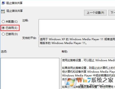 win10找不到防止媒體流共享怎么辦？教你開(kāi)啟win10防止媒體流共享的方法