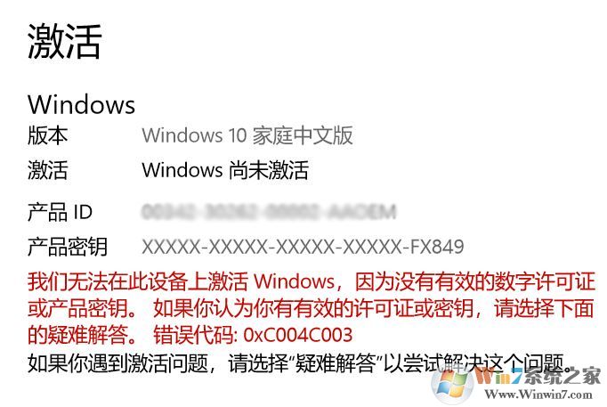 聯(lián)想小新win10系統(tǒng)更新后顯示無(wú)法激活window:0xC004C003 解決方法