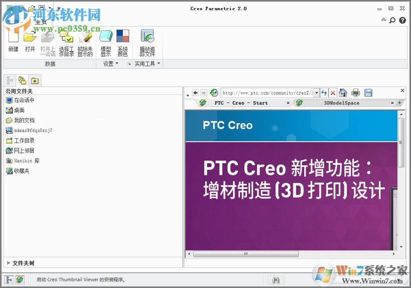 ptc creo2.0安裝教程