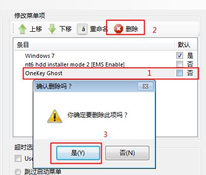 win10開機出現(xiàn)onekey ghost怎么回事？刪除開機onekey ghost選項的方法