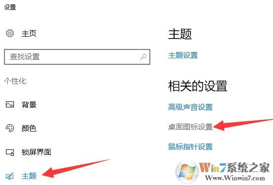 win10的更改桌面圖標(biāo)在哪？教你自定義桌面圖標(biāo)的方法