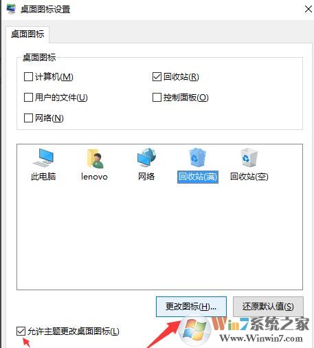 win10的更改桌面圖標(biāo)在哪？教你自定義桌面圖標(biāo)的方法