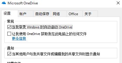 win10右下角onedriver圖標(biāo)消失不見(jiàn)的解決方法